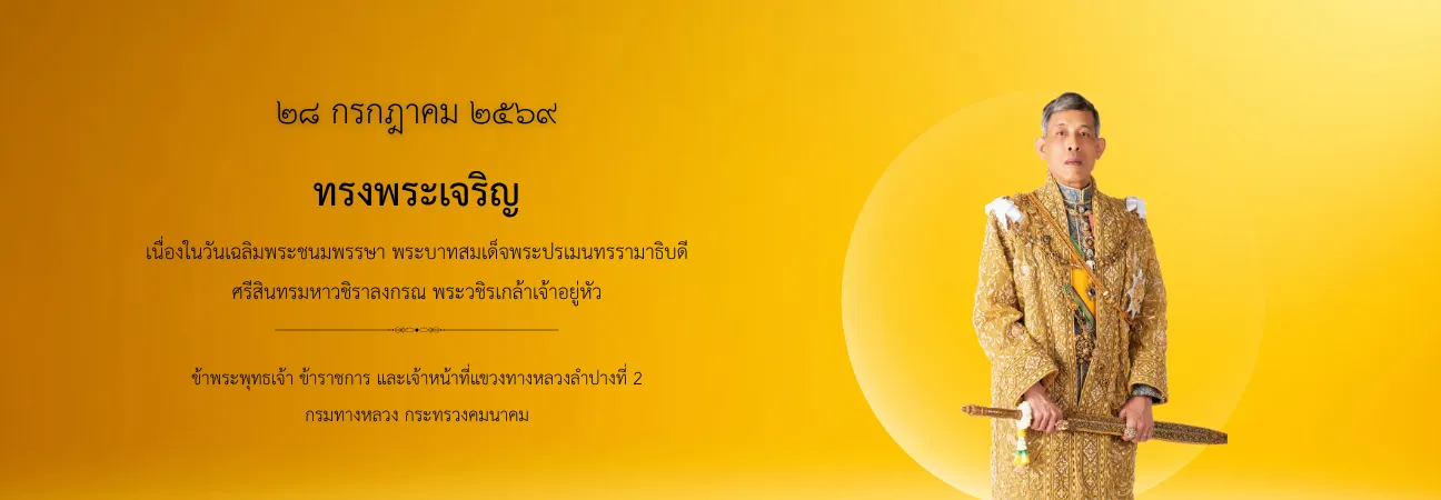 28 กรกฏาคม วันเฉลิมพระชนมพรรษา พระบาทสมเด็จพระปรเมนทรรามาธิบดีศรีสินทรมหาวชิราลงกรณ พระวชิรเกล้าเจ้าอยู่หัว