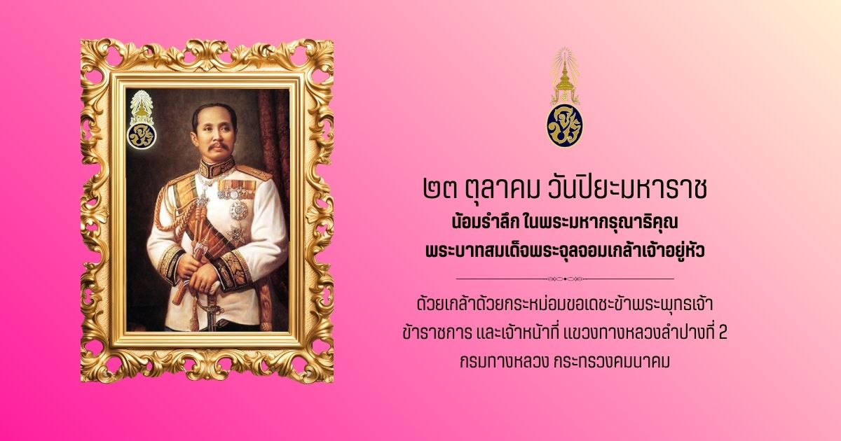 lampang2